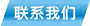 亞克力鏡片聯系方式